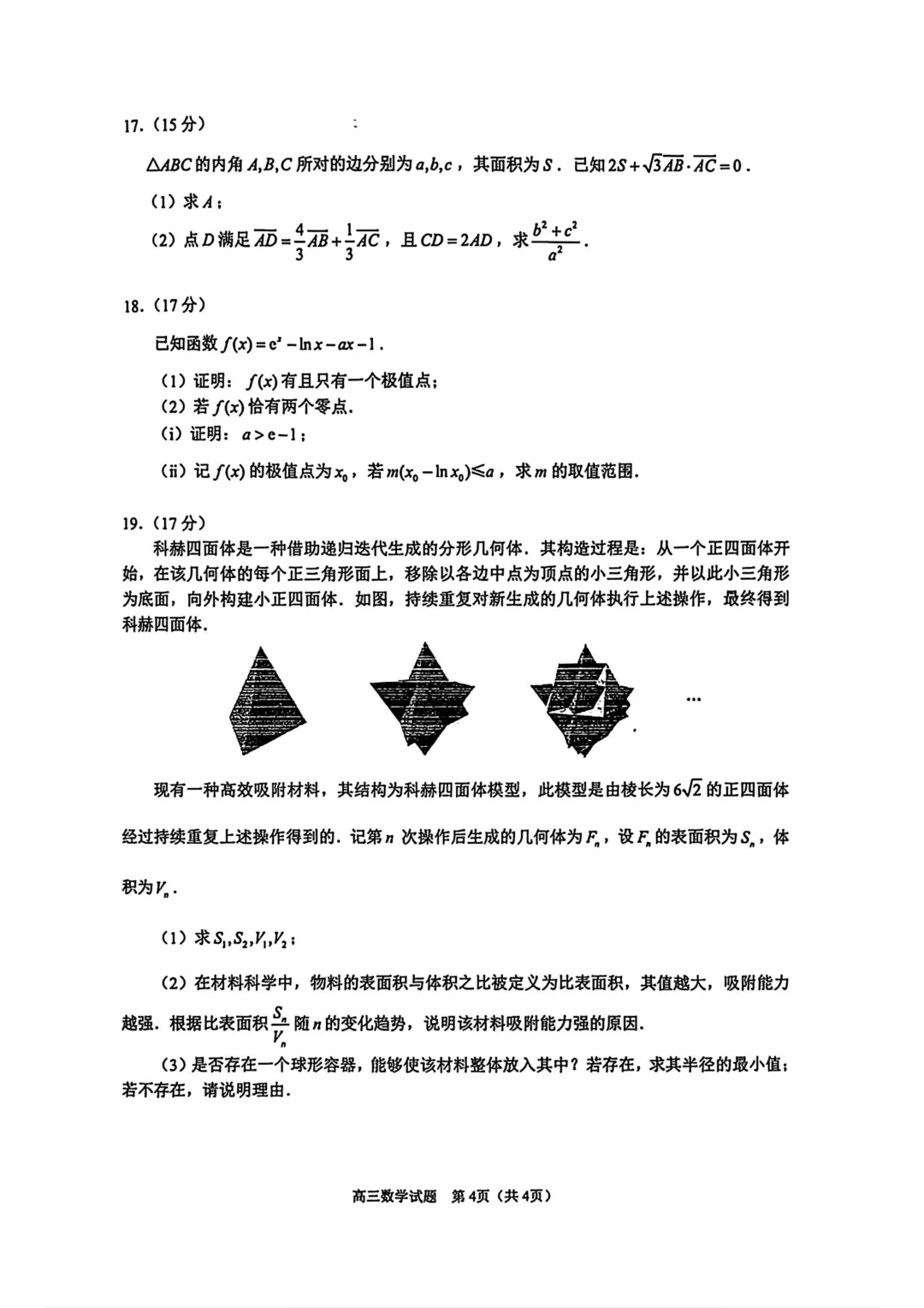 高三数学卷——泉州3月模拟考 第6张