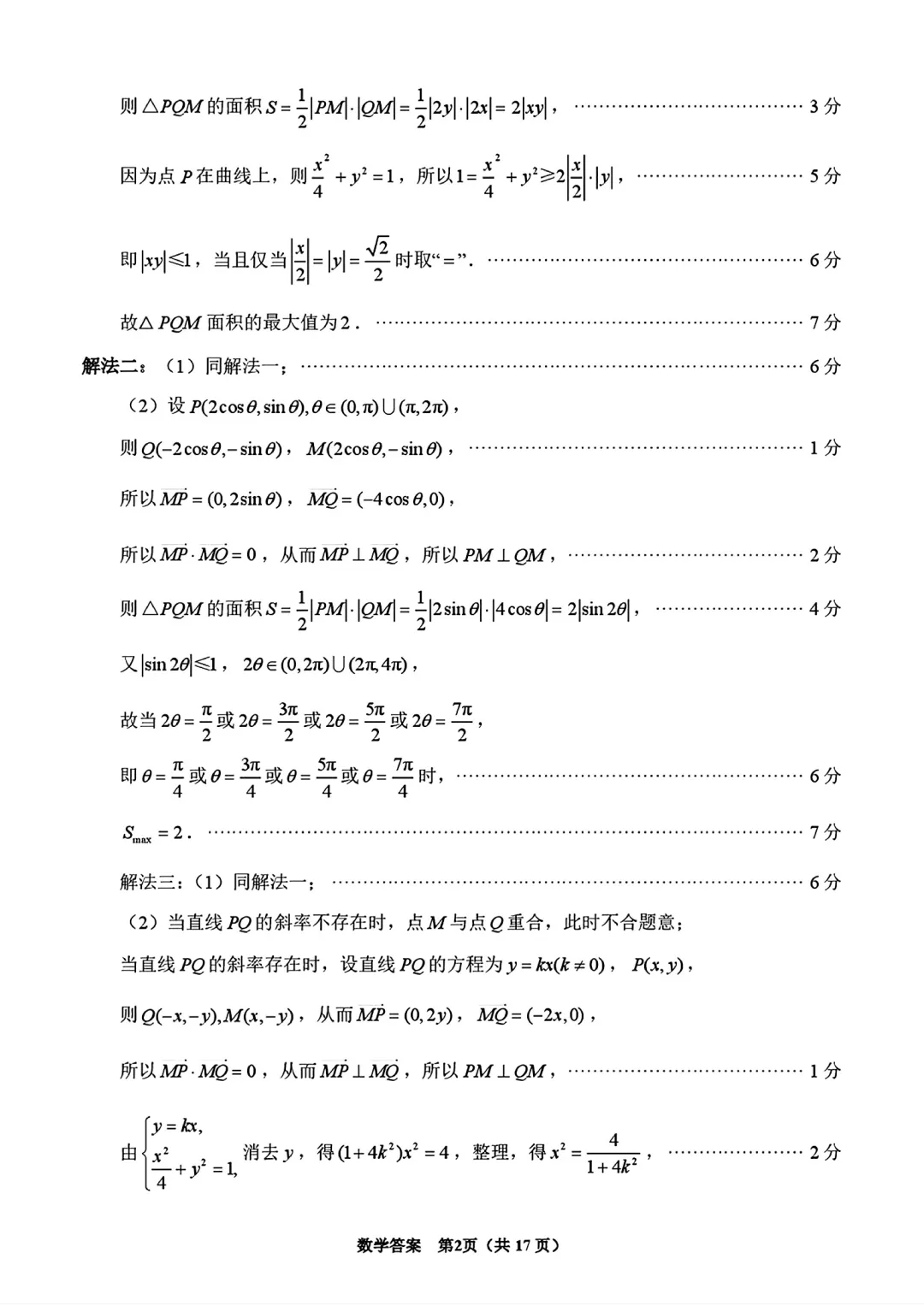 高三数学卷——泉州3月模拟考 第8张