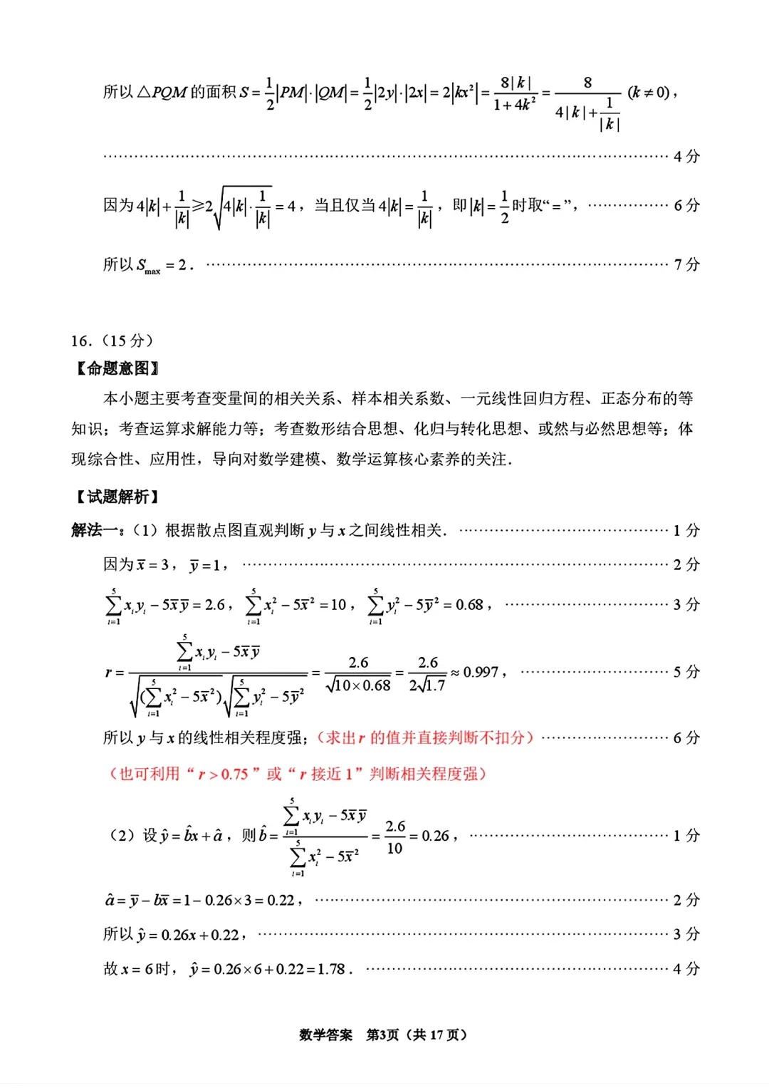高三数学卷——泉州3月模拟考 第9张