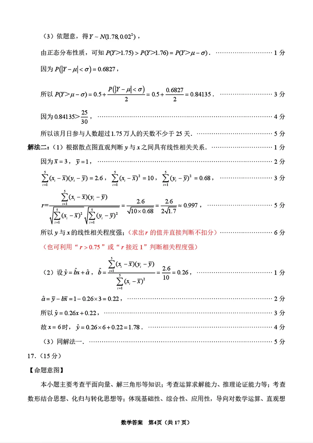 高三数学卷——泉州3月模拟考 第10张