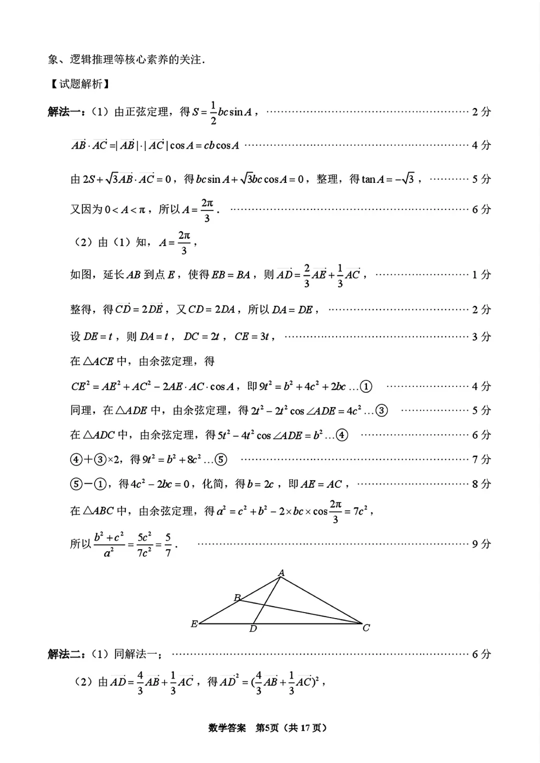 高三数学卷——泉州3月模拟考 第11张