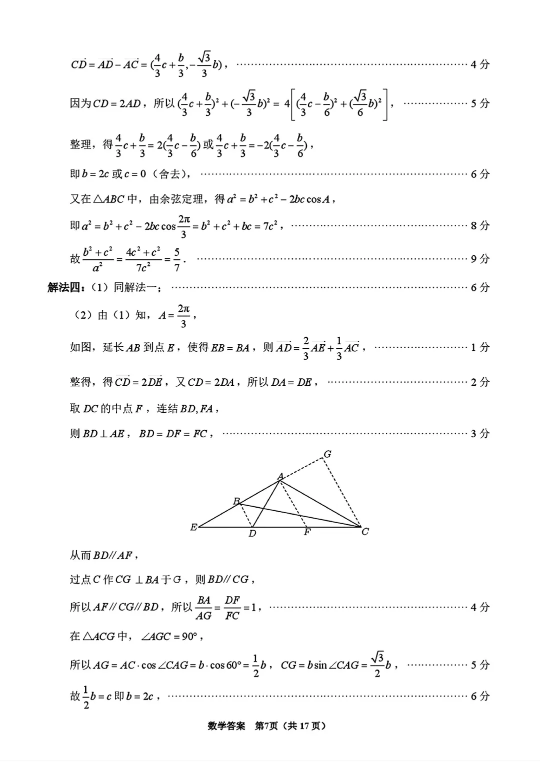高三数学卷——泉州3月模拟考 第13张