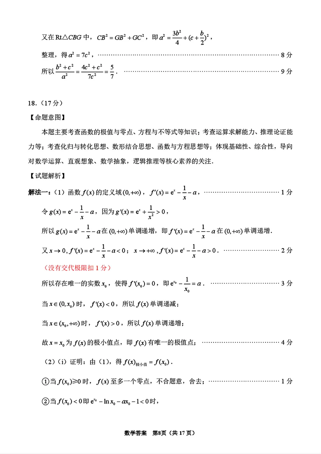 高三数学卷——泉州3月模拟考 第14张