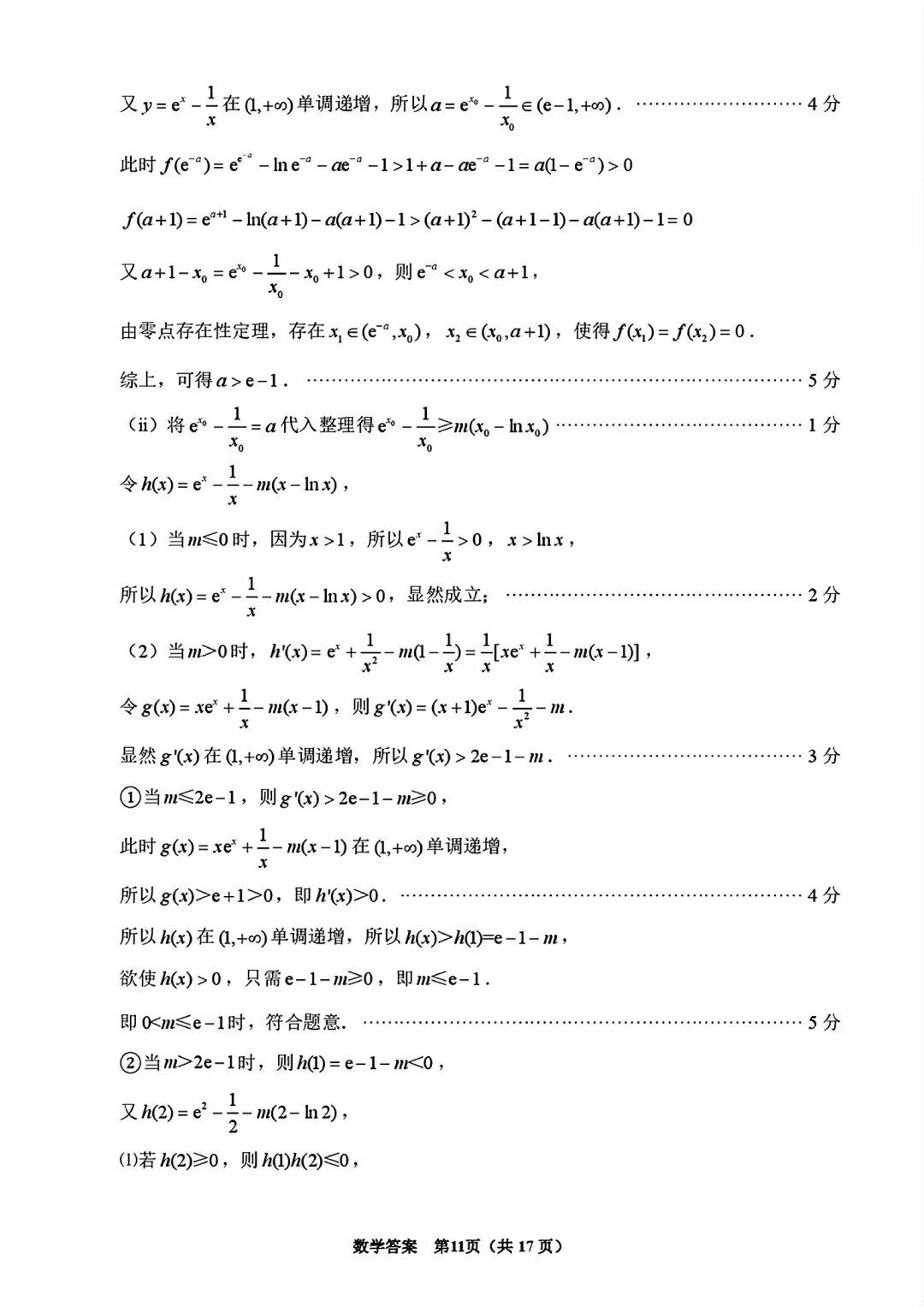 高三数学卷——泉州3月模拟考 第17张