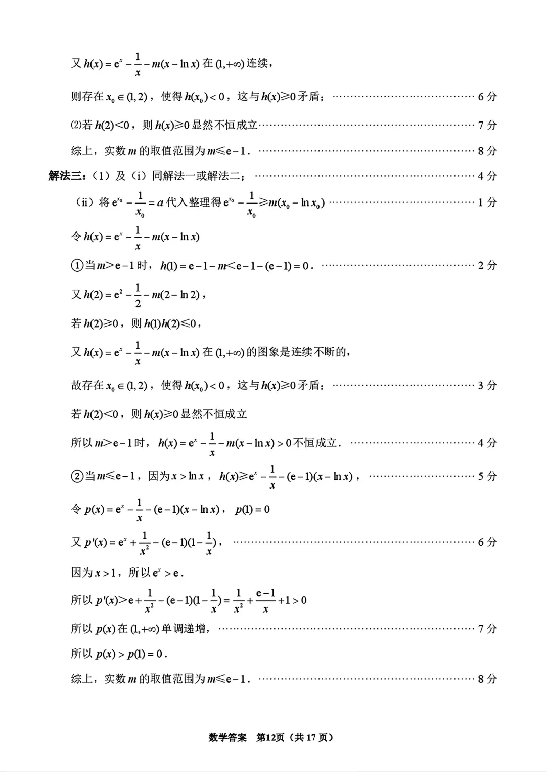高三数学卷——泉州3月模拟考 第18张