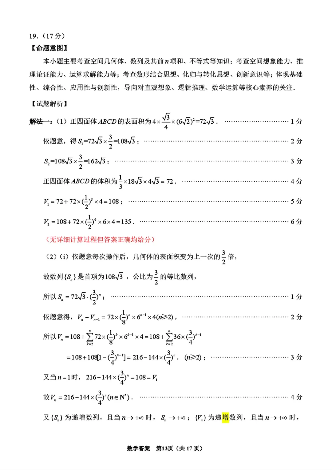 高三数学卷——泉州3月模拟考 第19张