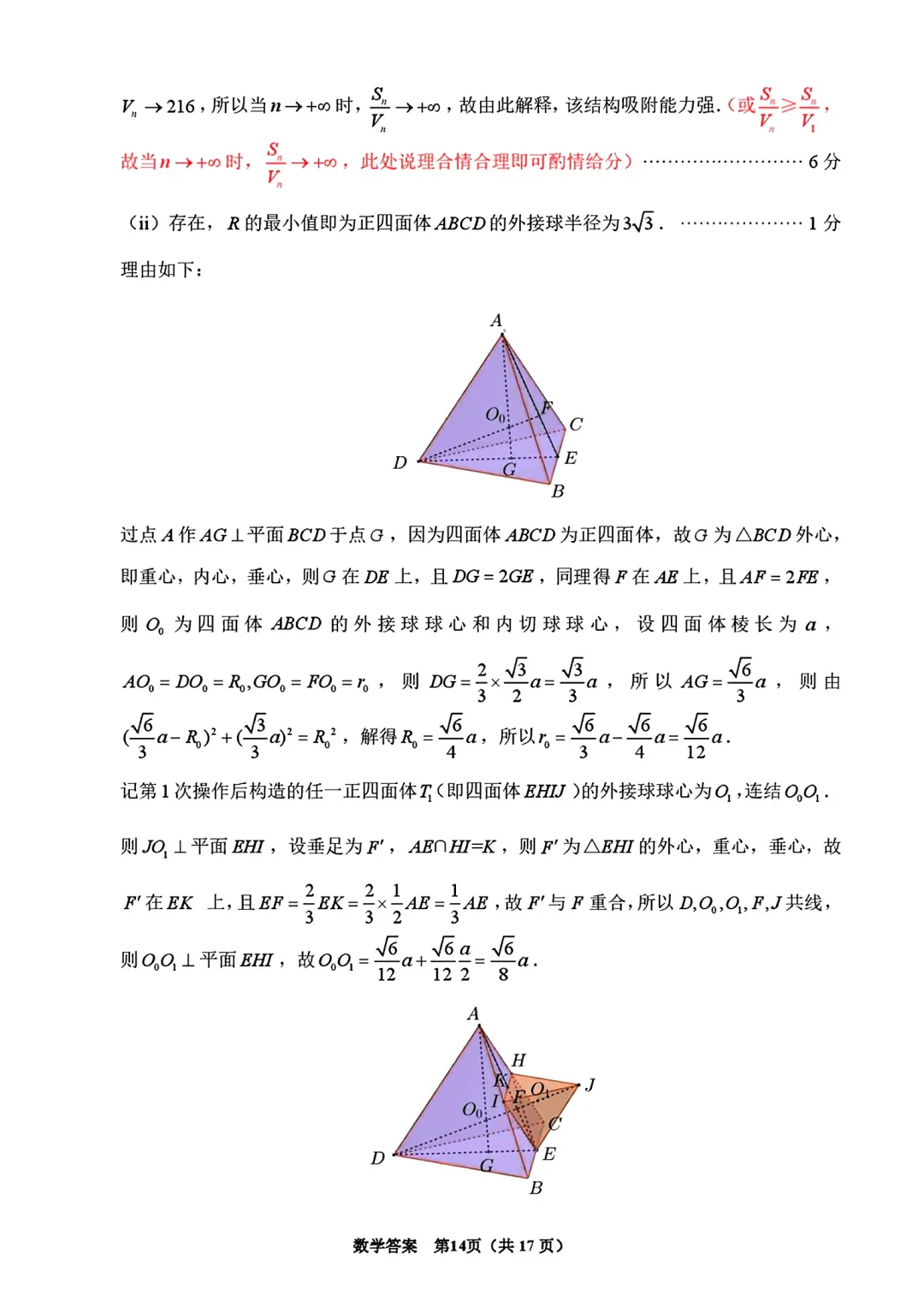 高三数学卷——泉州3月模拟考 第20张