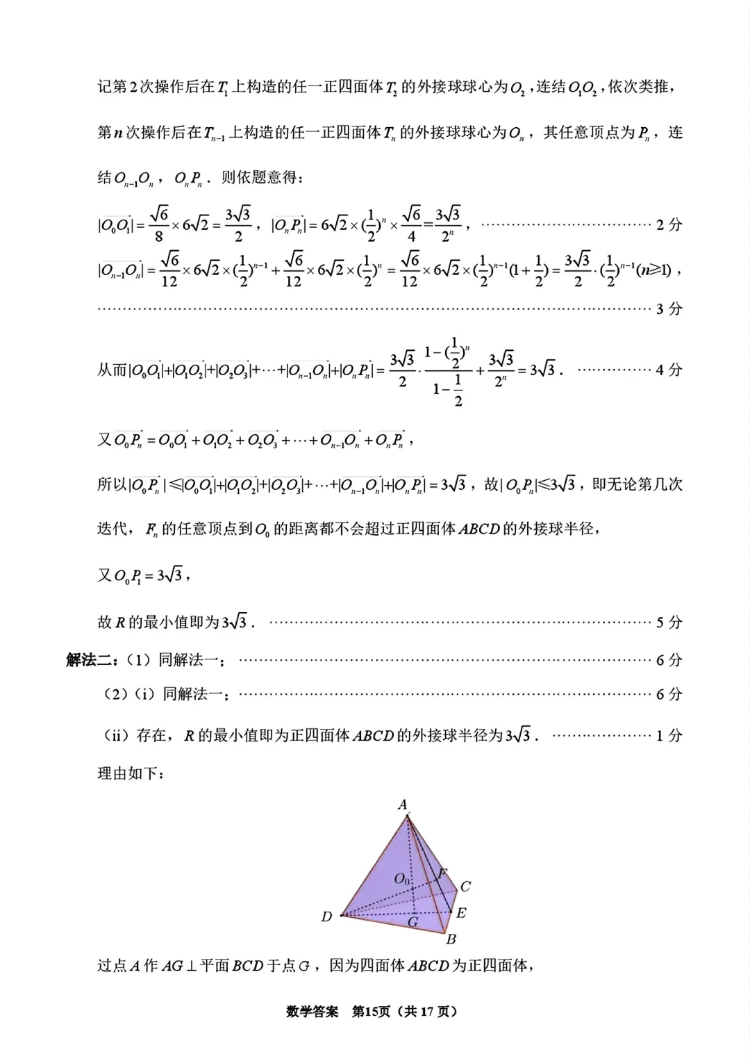 高三数学卷——泉州3月模拟考 第21张