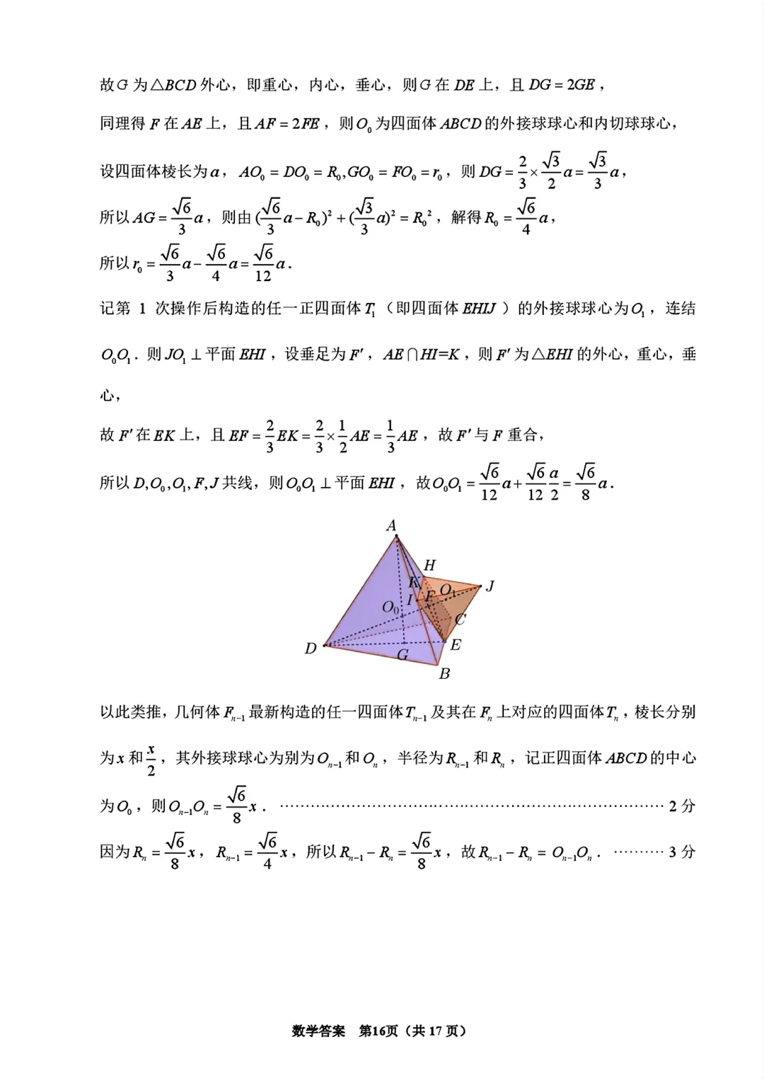 高三数学卷——泉州3月模拟考 第22张