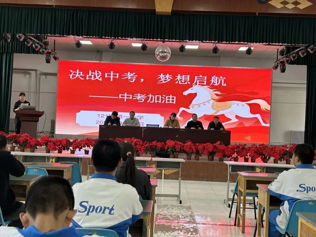 决战中考,梦想启航—— 一二一团第一中学2026年中考冲刺誓师暨学业监测表彰大会圆满举行 第1张