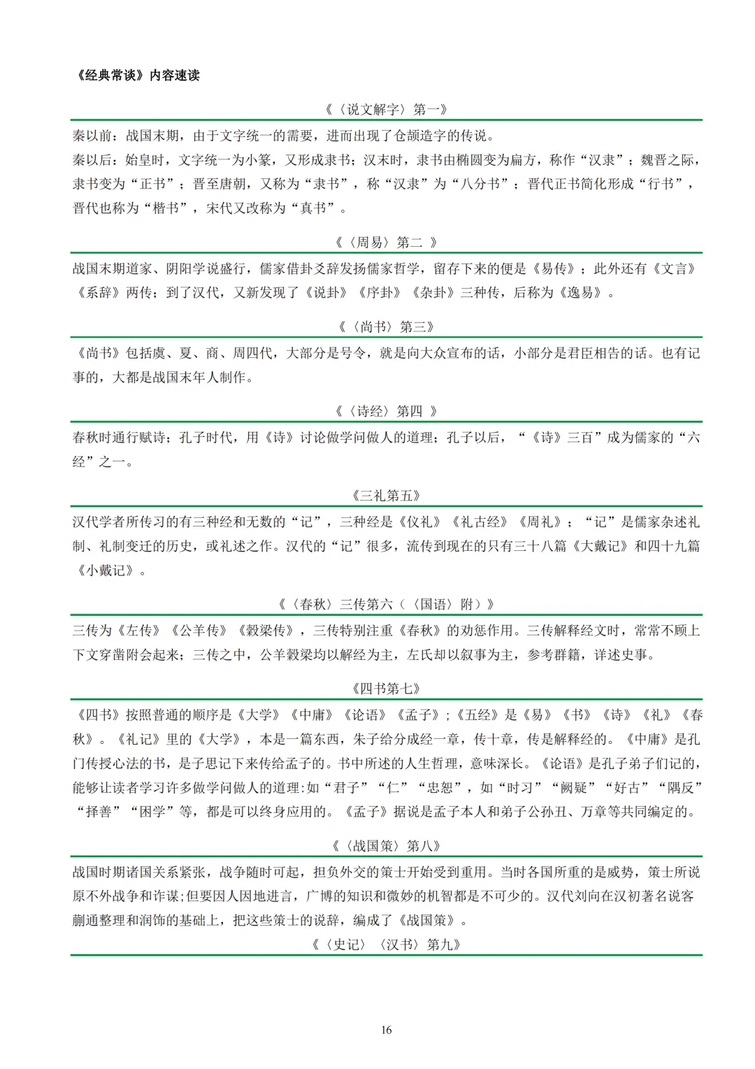 中考语文12本名著知识梳理朗读背诵版 第17张