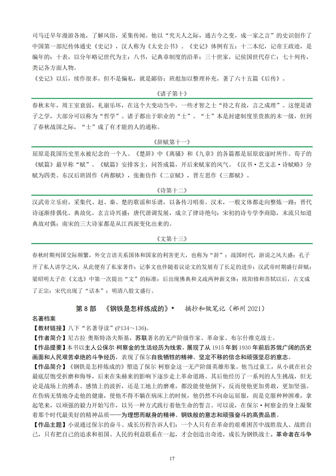 中考语文12本名著知识梳理朗读背诵版 第18张