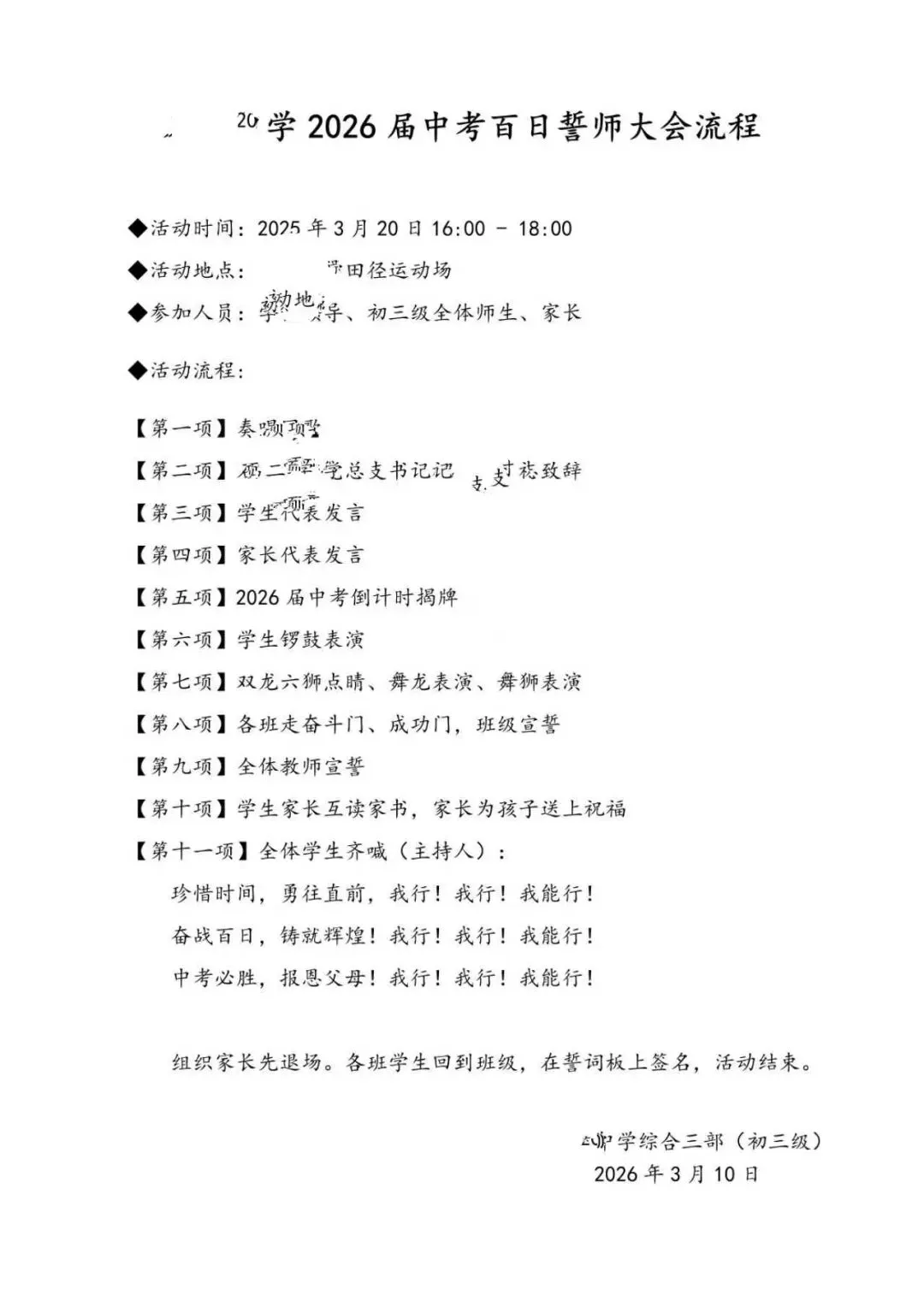 一封写给儿女的中考加油信 第4张