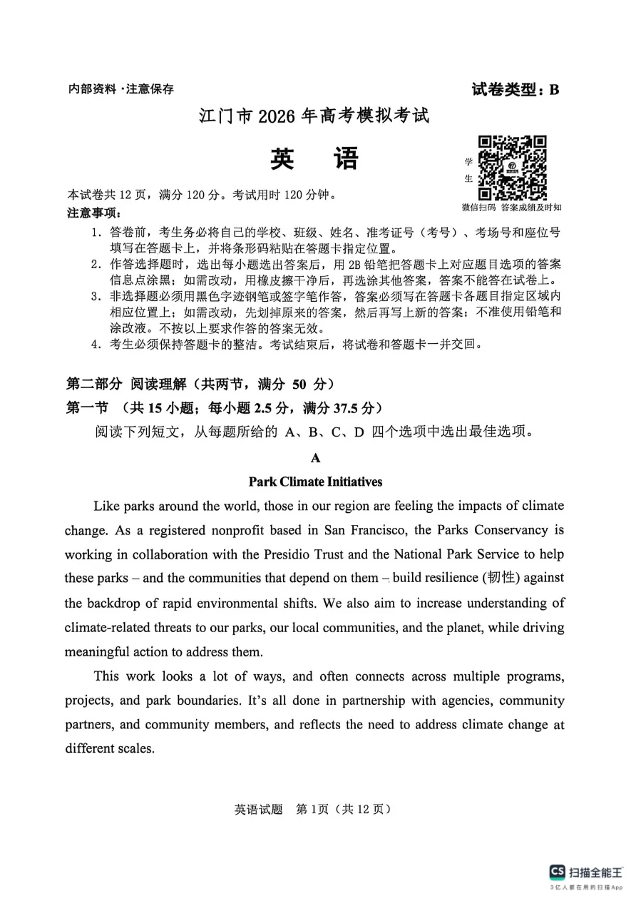 试卷分享:江门市2026年高考模拟考试 第2张