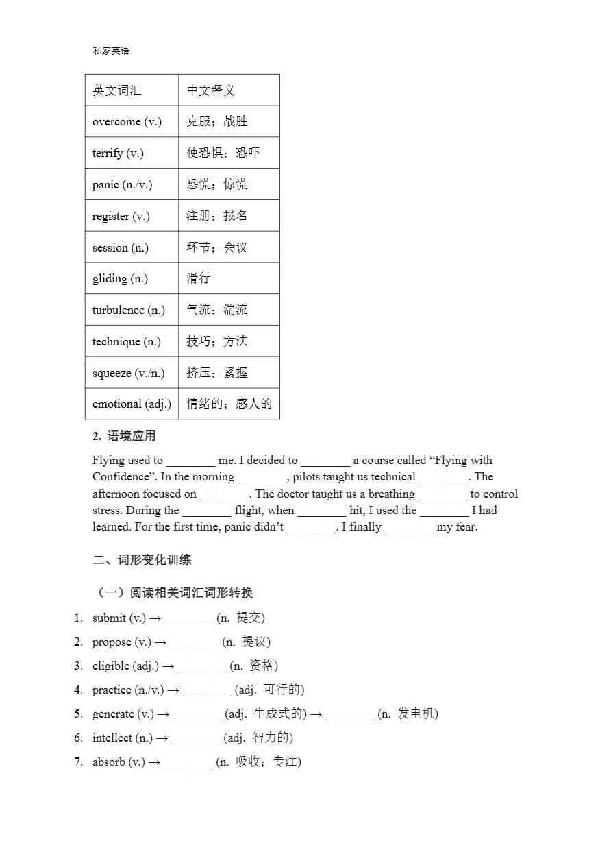 二次开发:2026年广州一模英语试卷基础知识巩固 第7张