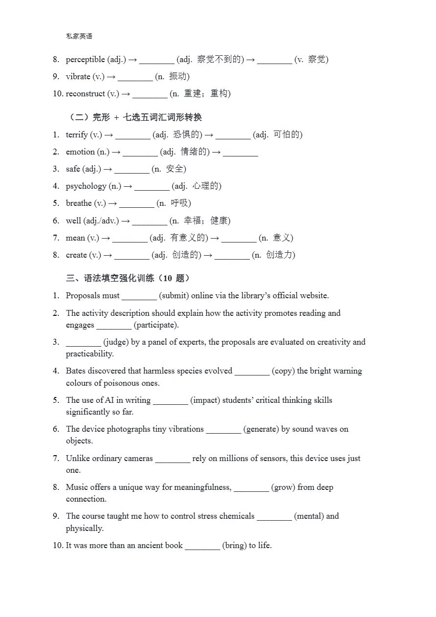 二次开发:2026年广州一模英语试卷基础知识巩固 第8张