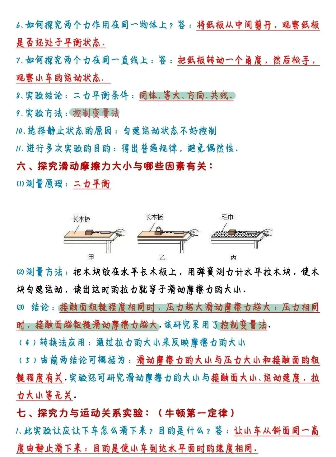 【中考复习】初中物理22个实验专题知识点(可下载) 第8张