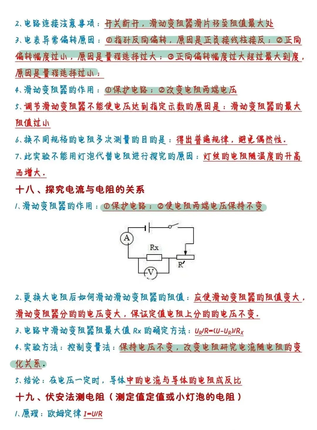 【中考复习】初中物理22个实验专题知识点(可下载) 第19张