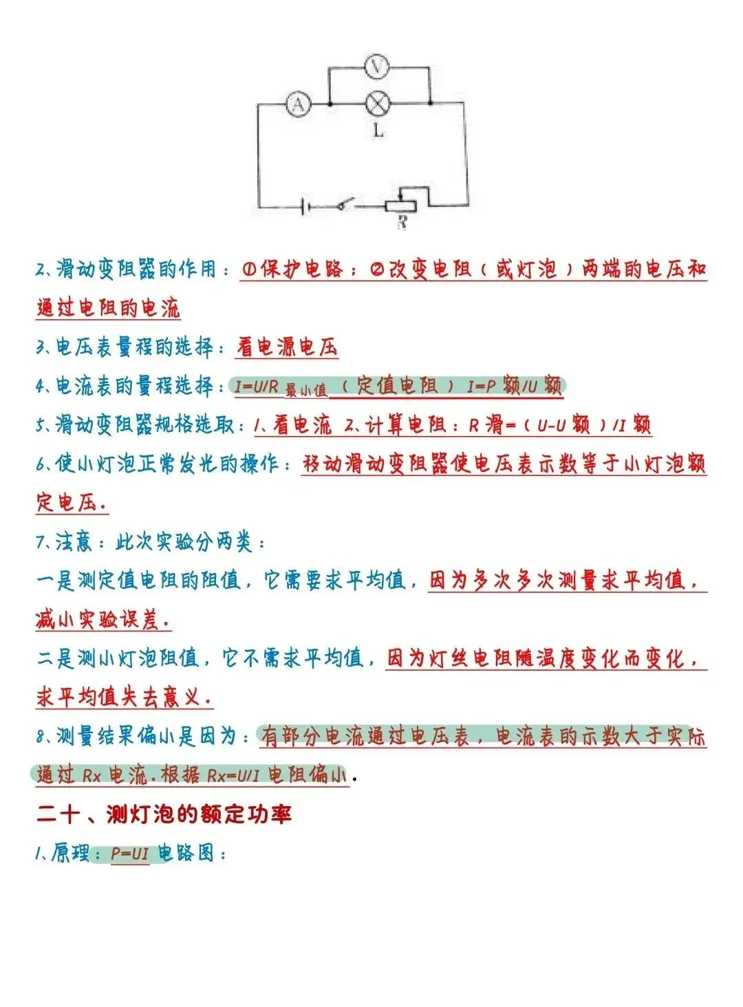 【中考复习】初中物理22个实验专题知识点(可下载) 第20张