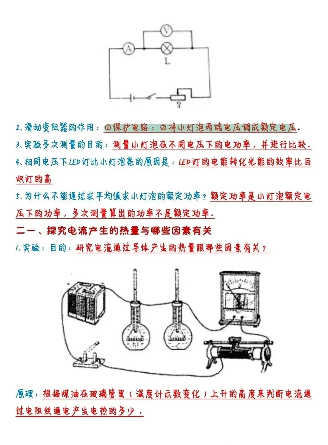【中考复习】初中物理22个实验专题知识点(可下载) 第21张
