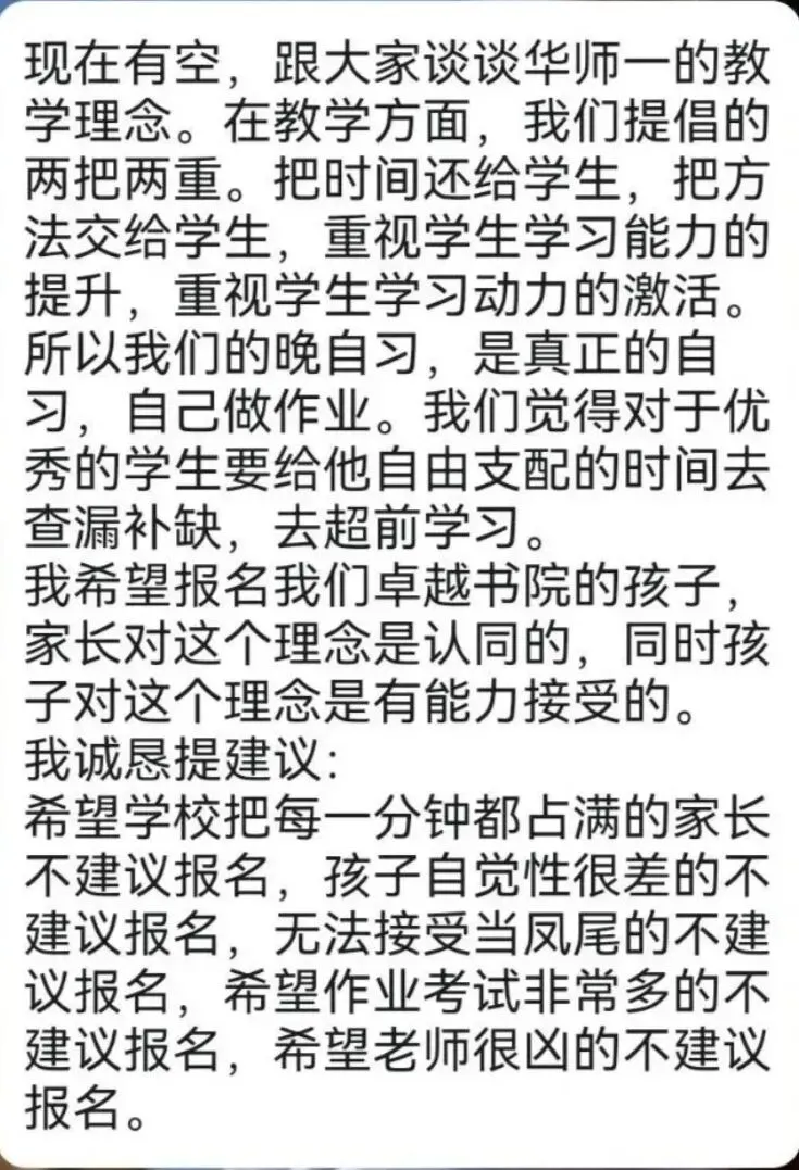 又至中考招生季,华一谣言狼烟起 第1张