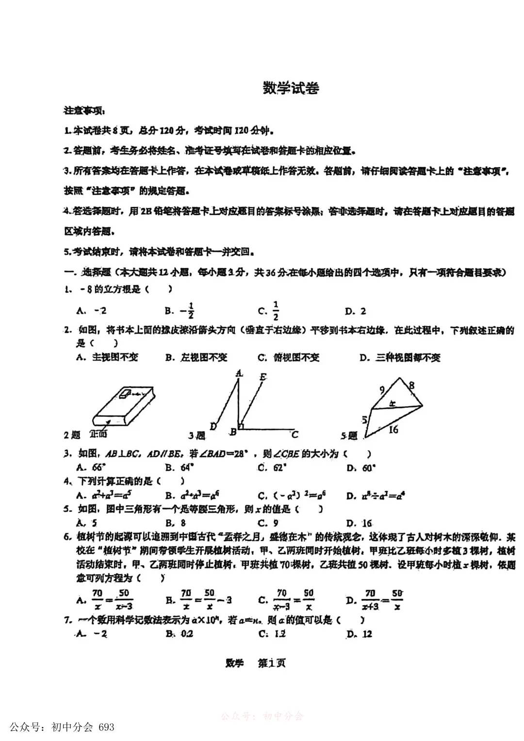 2026.3石家庄裕华区中考模拟试卷全科试卷含答案(可下载) 第2张