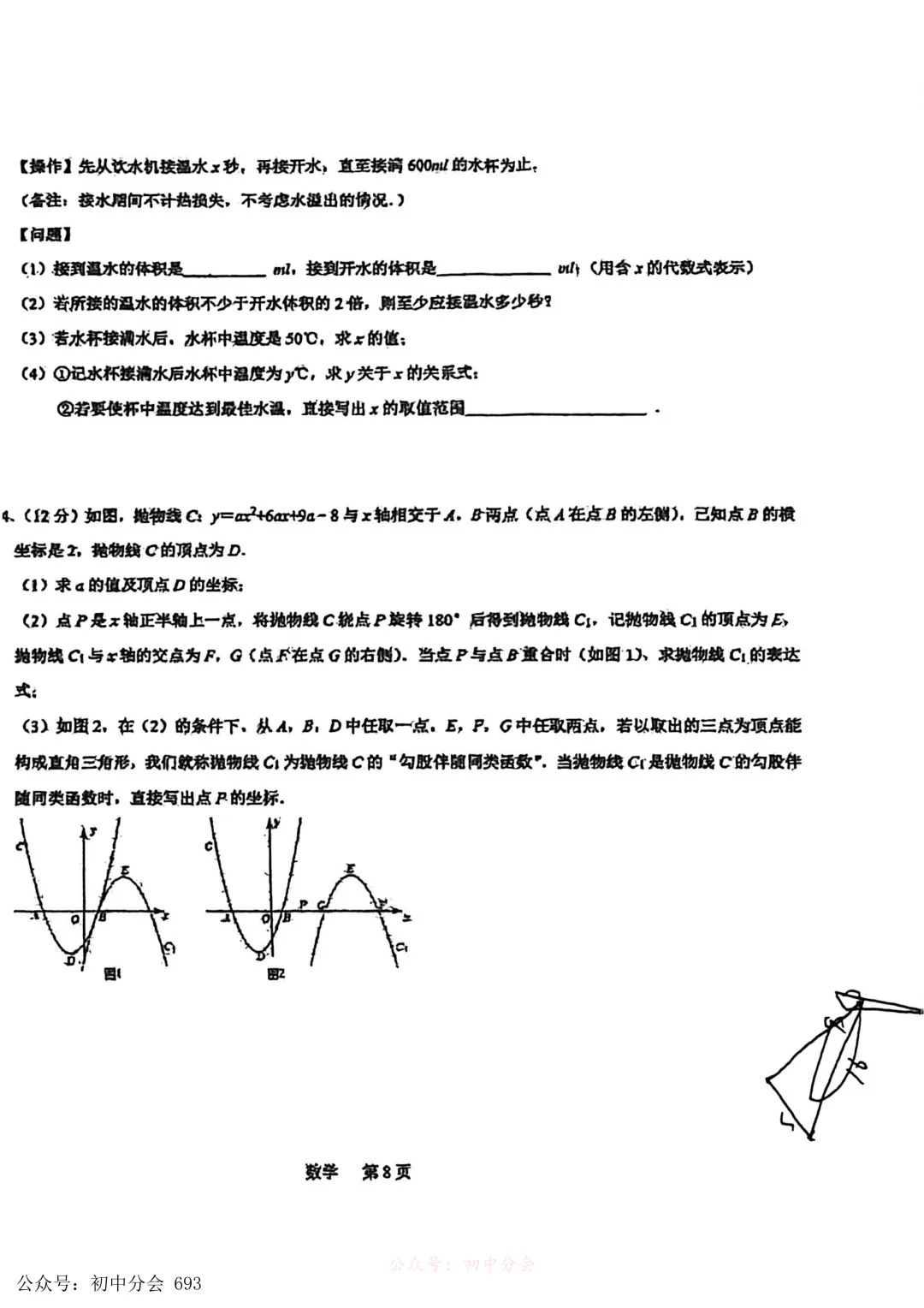 2026.3石家庄裕华区中考模拟试卷全科试卷含答案(可下载) 第9张