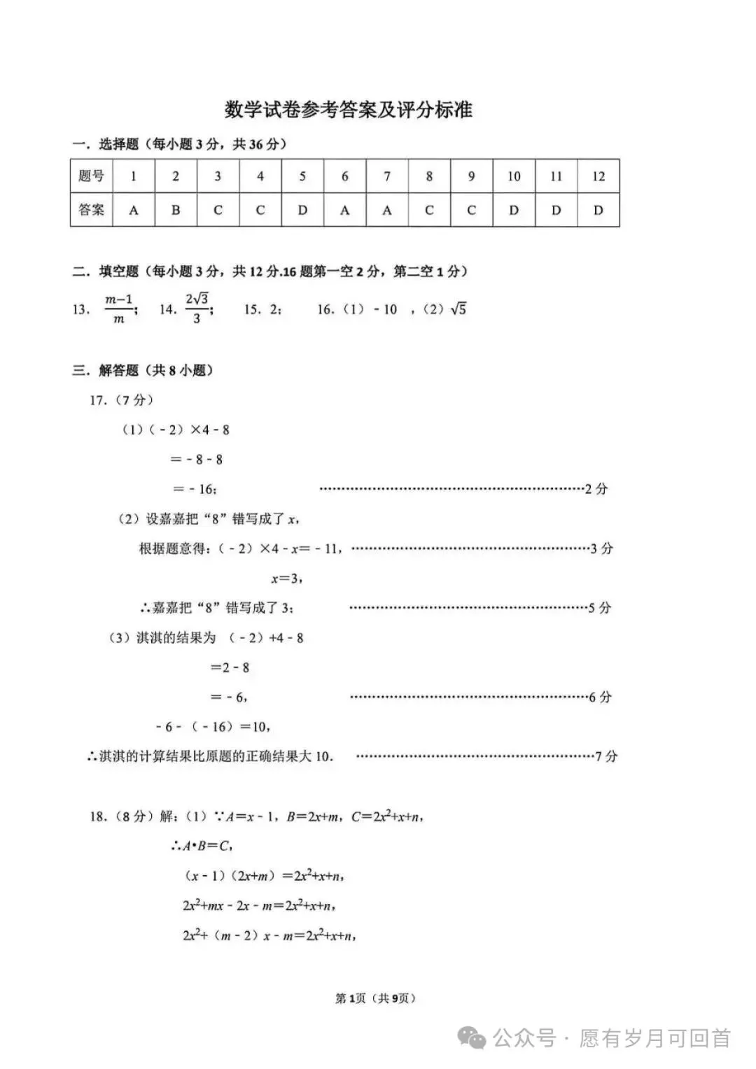 2026.3石家庄裕华区中考模拟试卷全科试卷含答案(可下载) 第14张