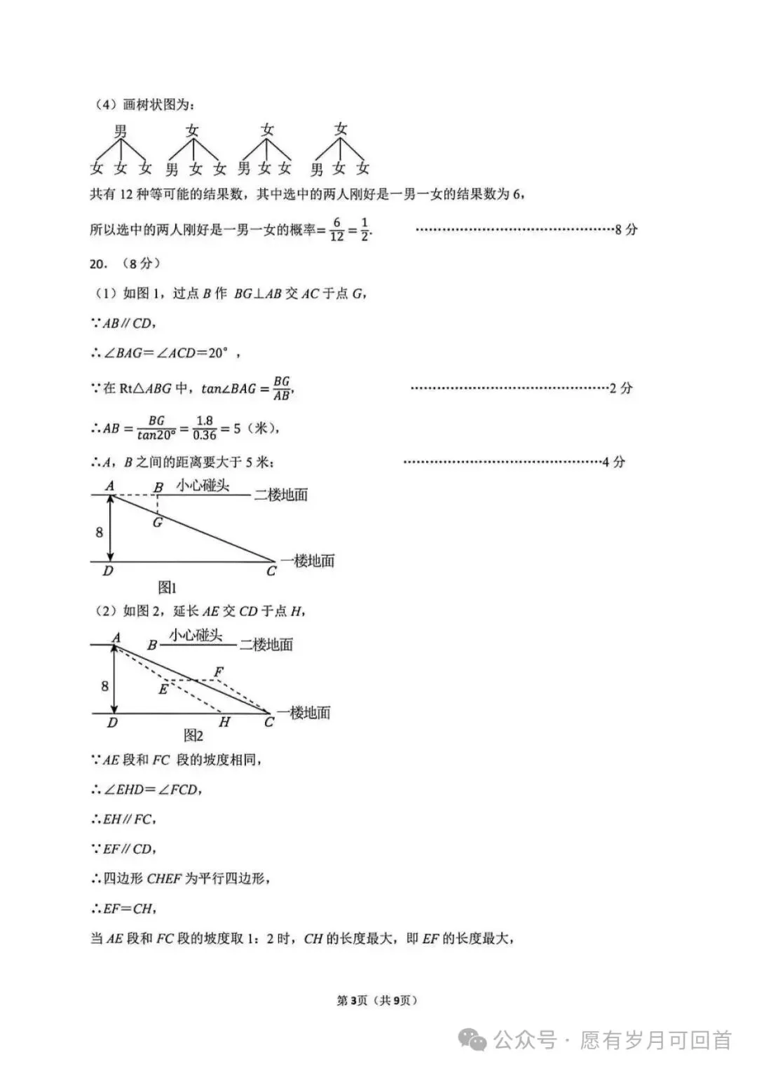 2026.3石家庄裕华区中考模拟试卷全科试卷含答案(可下载) 第16张