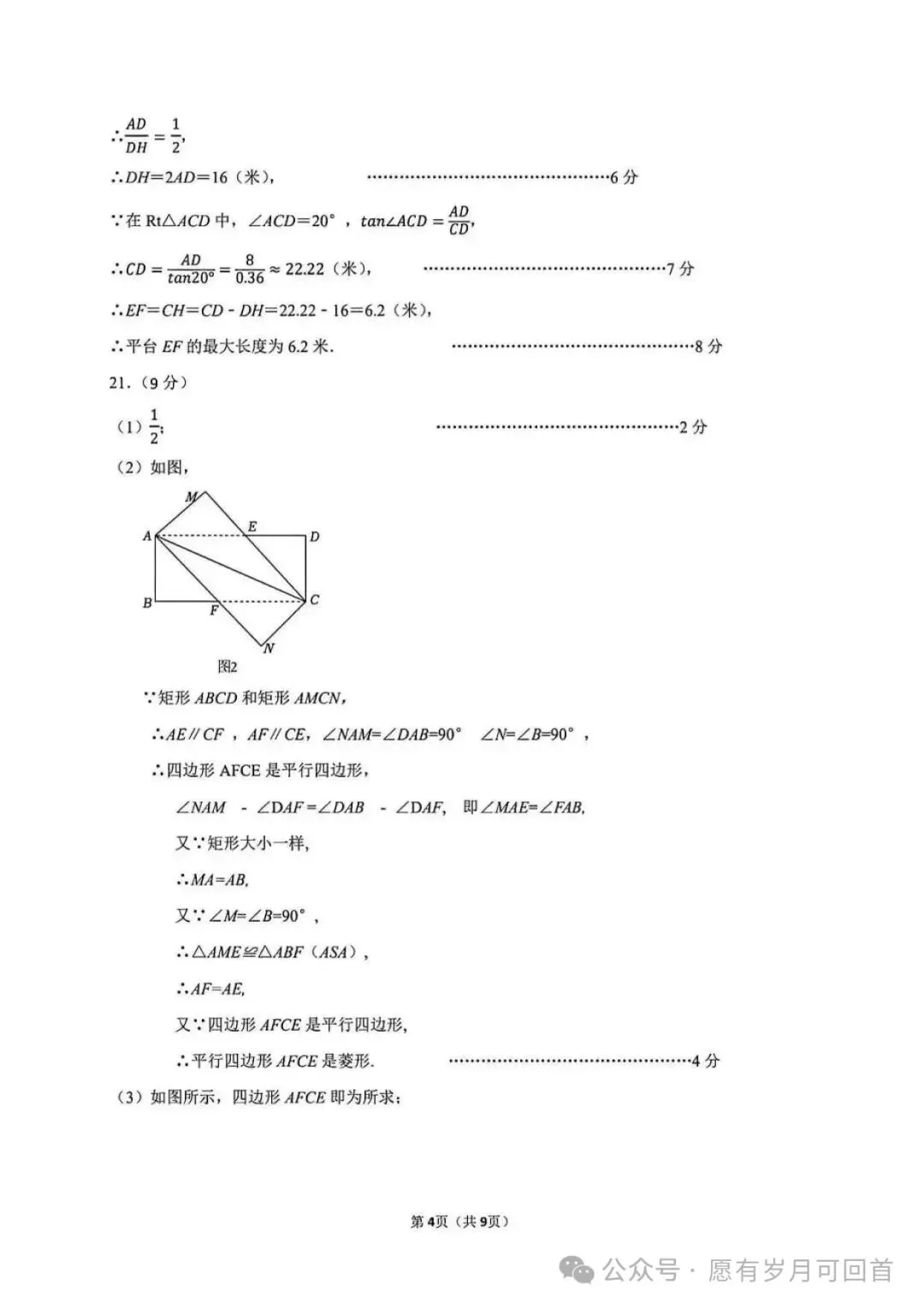 2026.3石家庄裕华区中考模拟试卷全科试卷含答案(可下载) 第17张