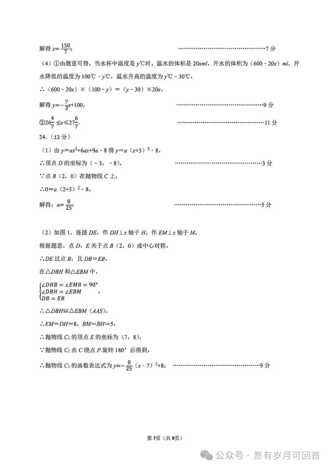 2026.3石家庄裕华区中考模拟试卷全科试卷含答案(可下载) 第20张