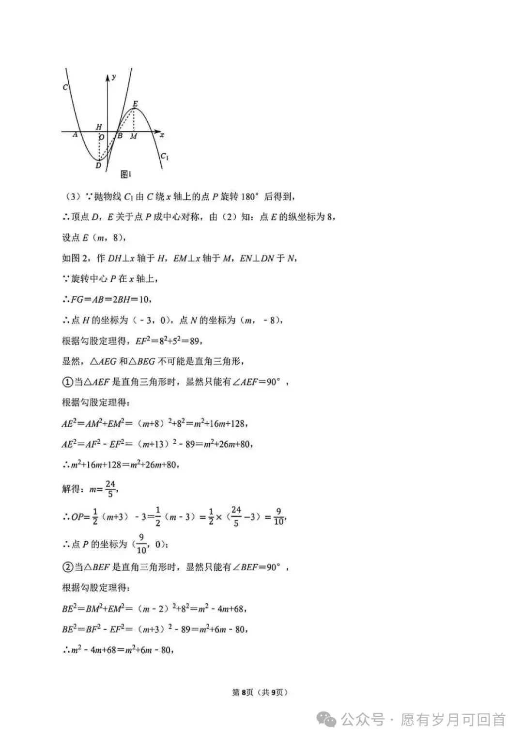 2026.3石家庄裕华区中考模拟试卷全科试卷含答案(可下载) 第21张