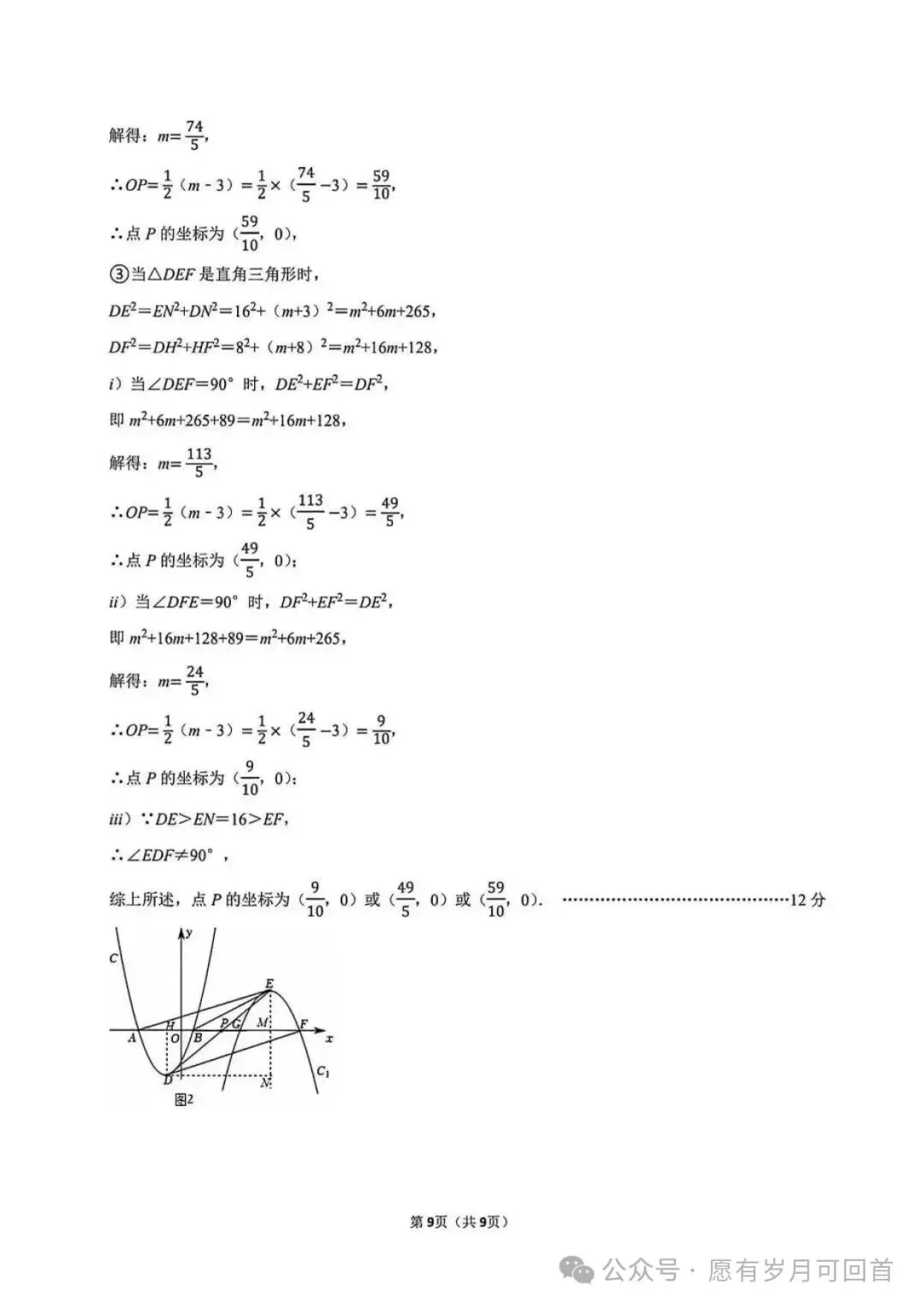 2026.3石家庄裕华区中考模拟试卷全科试卷含答案(可下载) 第22张