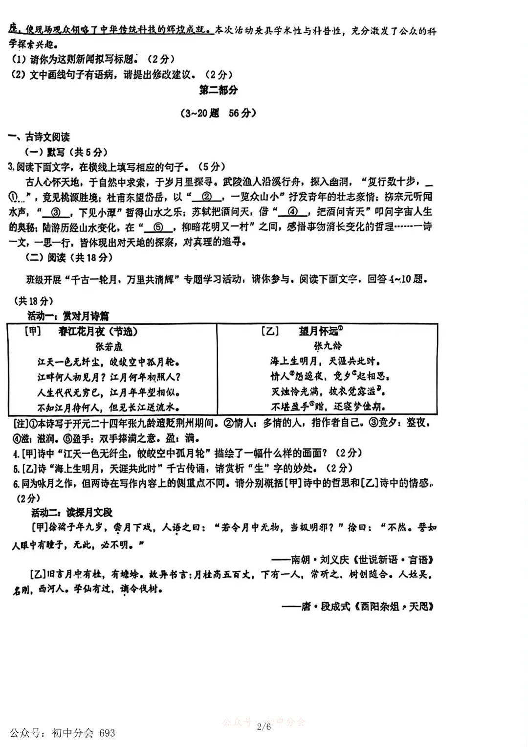 2026.3石家庄裕华区中考模拟试卷全科试卷含答案(可下载) 第24张