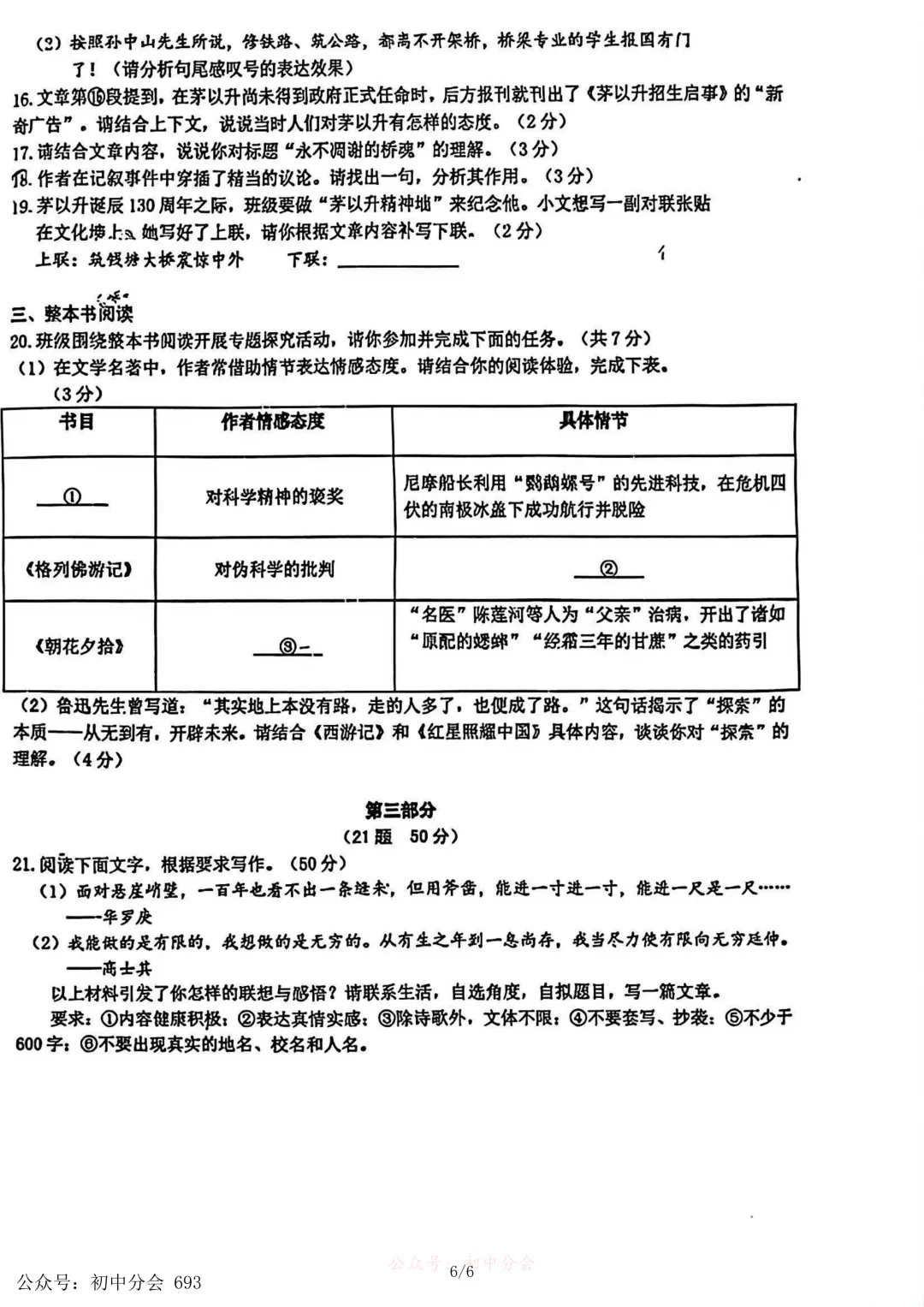 2026.3石家庄裕华区中考模拟试卷全科试卷含答案(可下载) 第28张