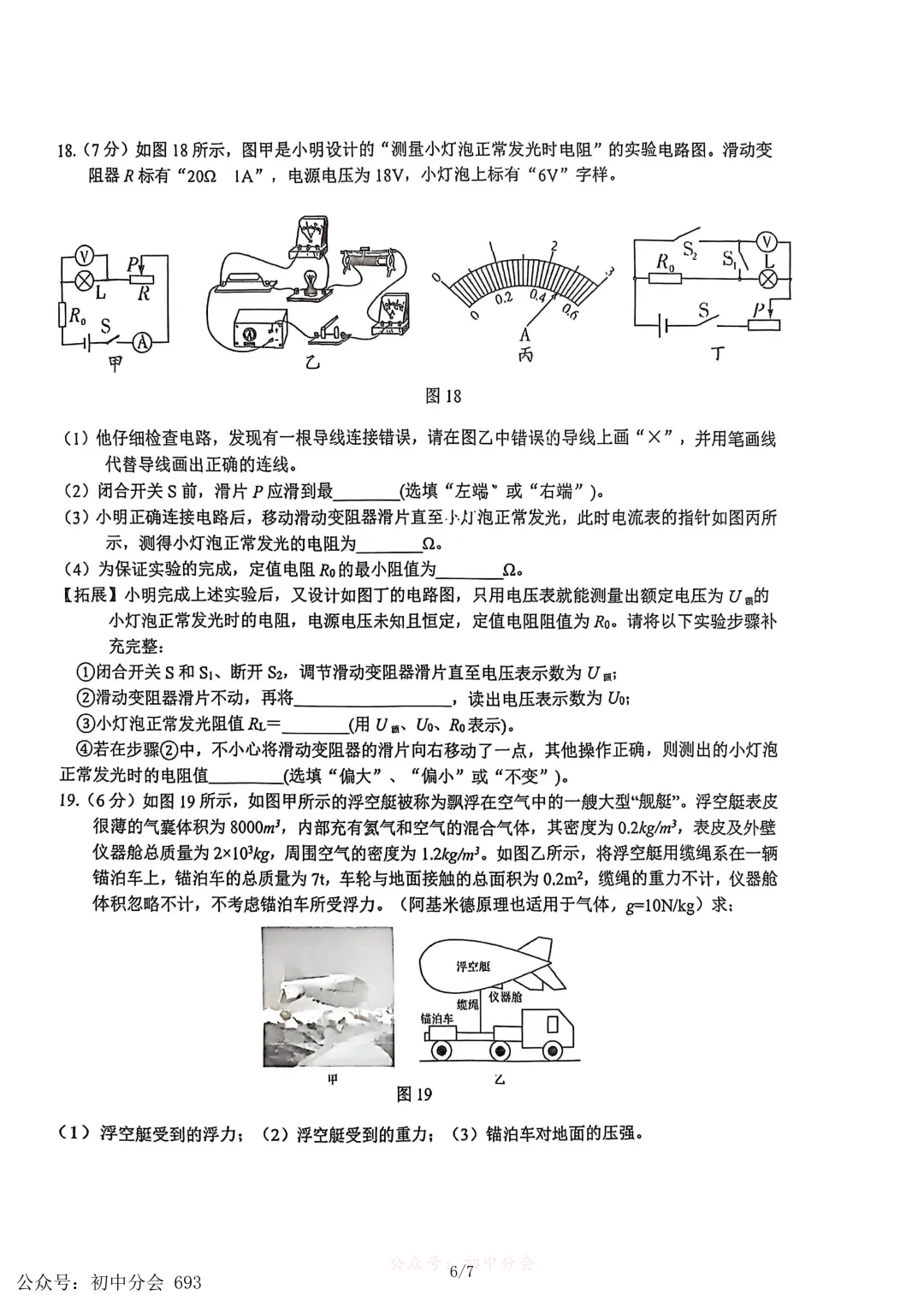 2026.3石家庄裕华区中考模拟试卷全科试卷含答案(可下载) 第34张