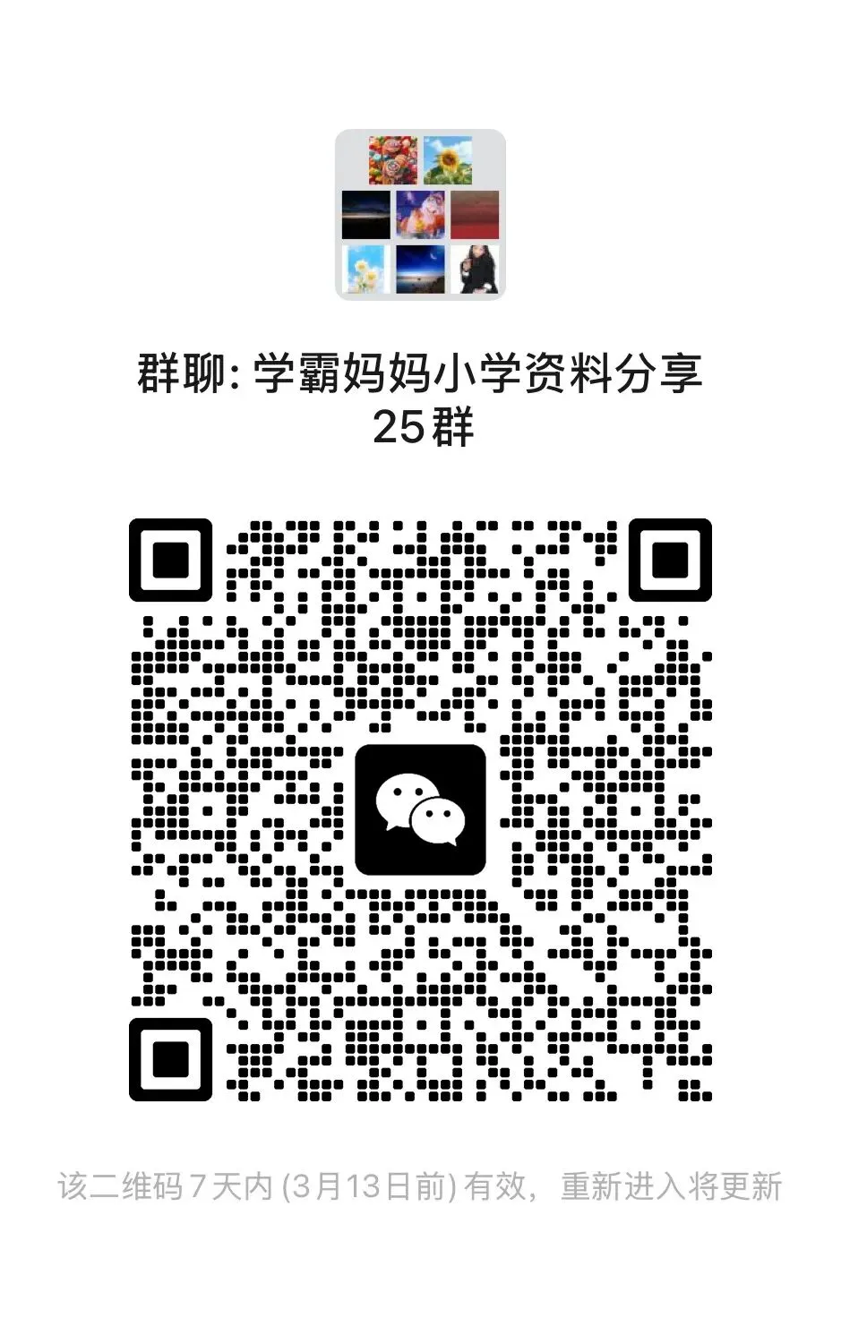26春《学习乐园》七彩语文配套试卷三年级下电子版可下载打印参考 第14张