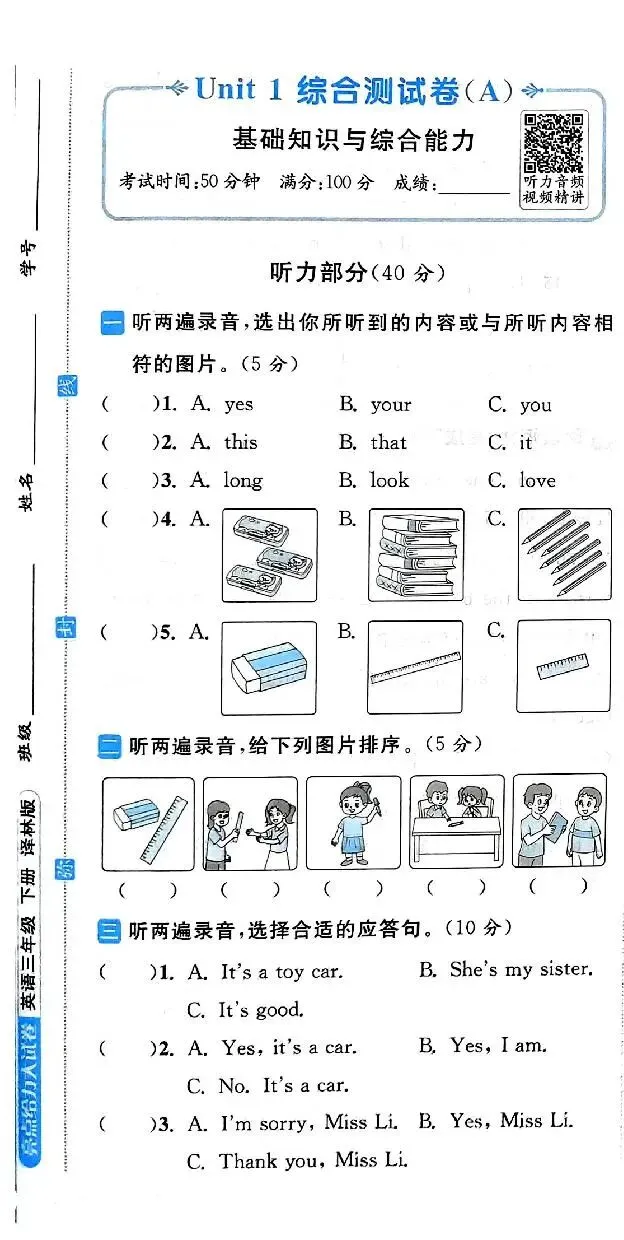 26春译林版英语《亮点给力大试卷》三四五六年级下册 第4张