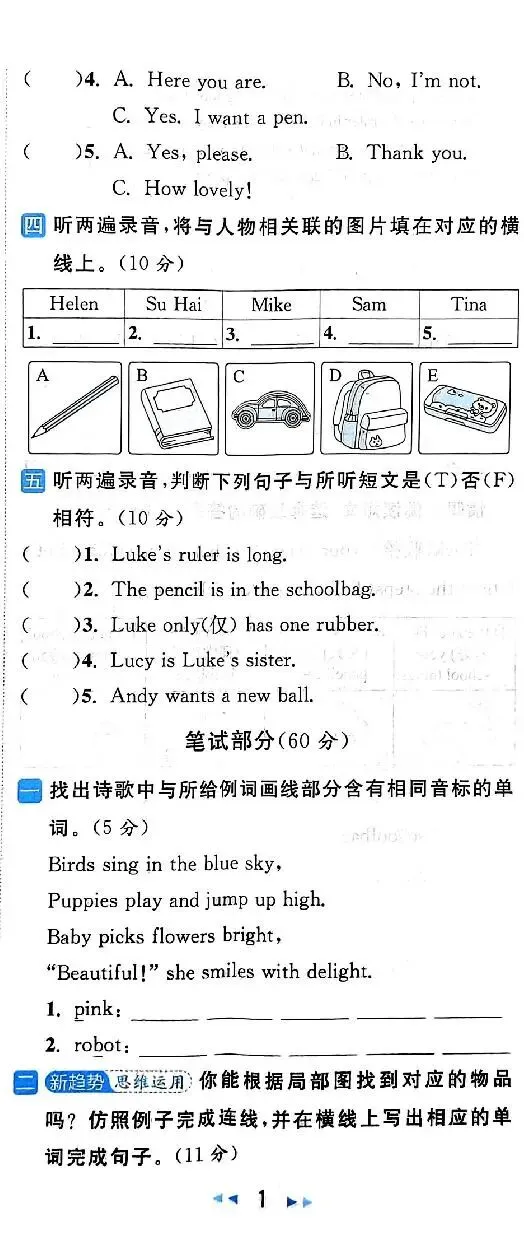 26春译林版英语《亮点给力大试卷》三四五六年级下册 第5张