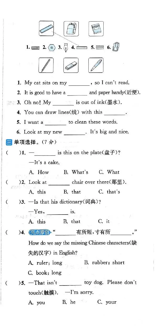 26春译林版英语《亮点给力大试卷》三四五六年级下册 第6张