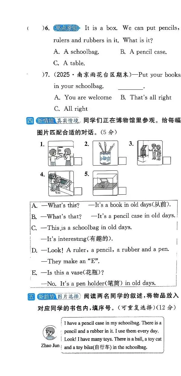 26春译林版英语《亮点给力大试卷》三四五六年级下册 第7张