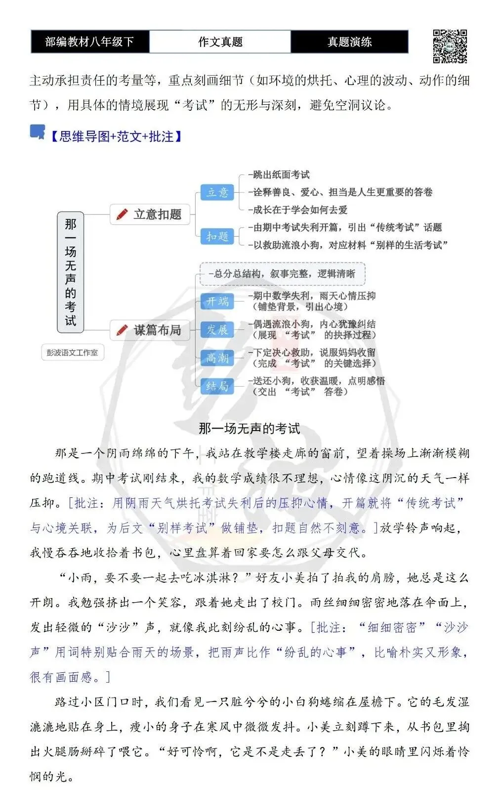 【作文-真题演练】八年级下-17-考试-思维导图+解析+范文批注指导 第6张