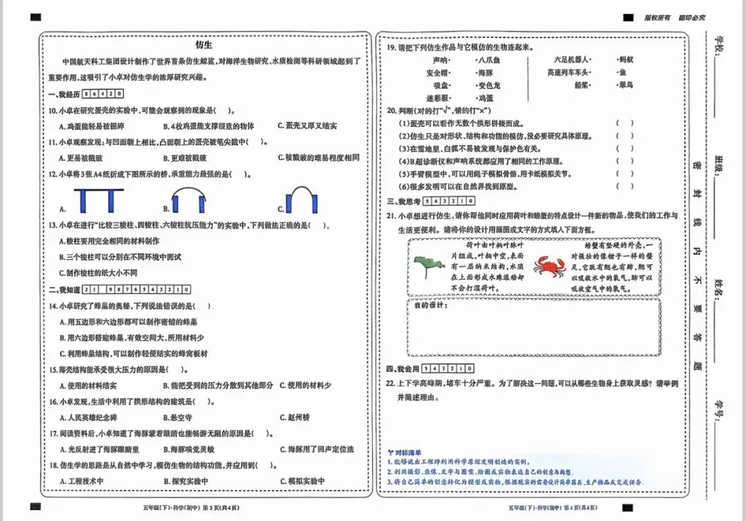26春小学五年级下册科学卓育云试卷 第5张