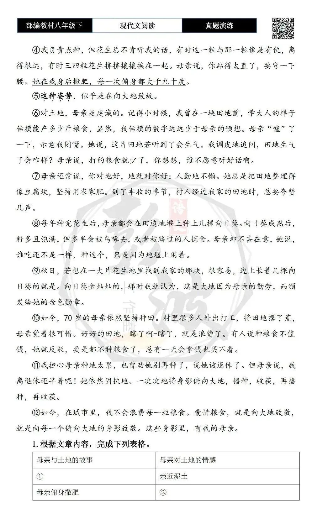 【现代文阅读-真题演练】八年级下-17-俯向大地的身影-思维导图+试题精析 第6张