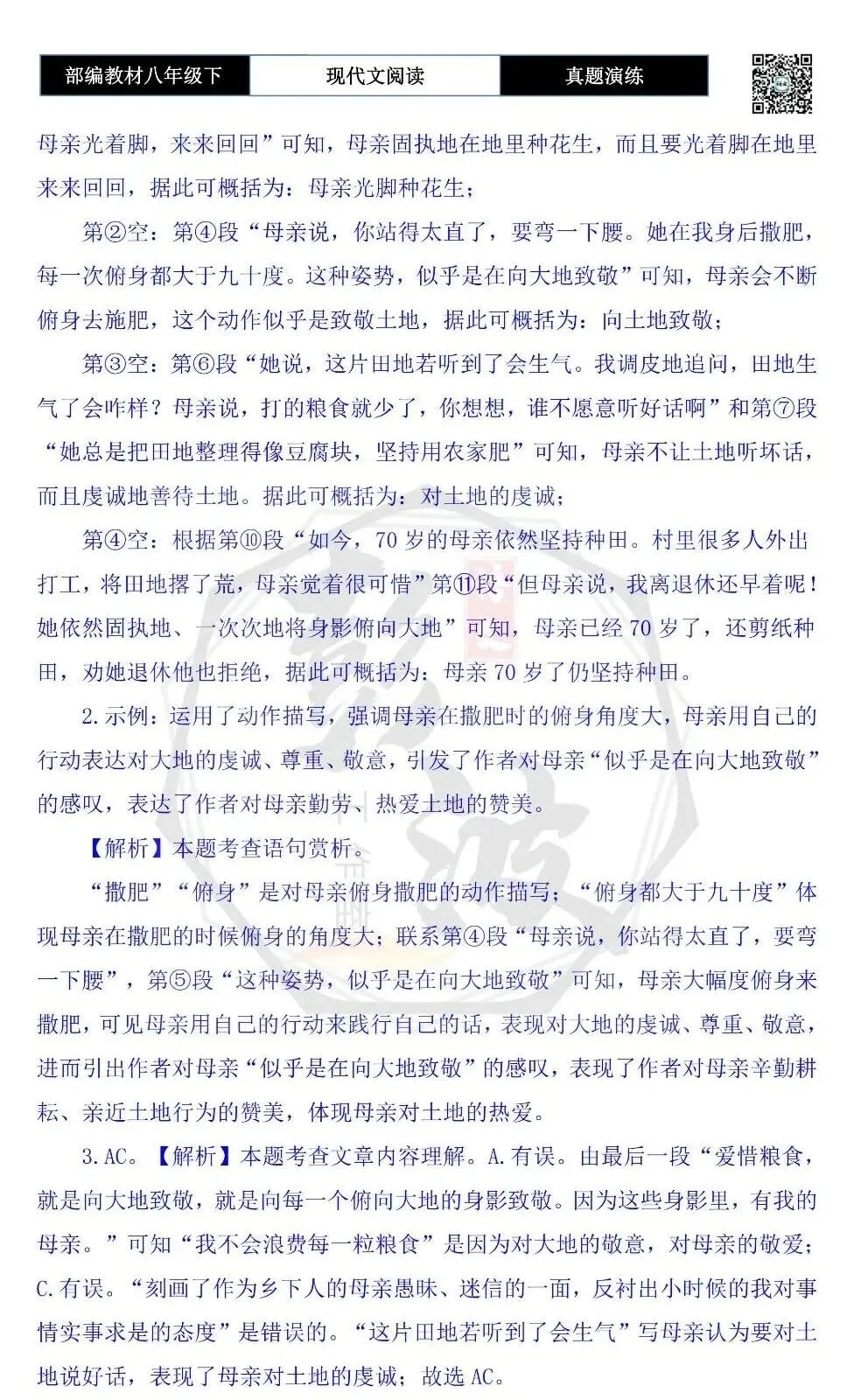 【现代文阅读-真题演练】八年级下-17-俯向大地的身影-思维导图+试题精析 第8张