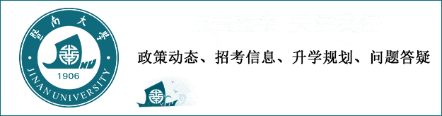暨南大学暨附港澳台联考” 第二次模拟考试表彰大会&澳门四校联考誓师仪式考前动员大会 第1张