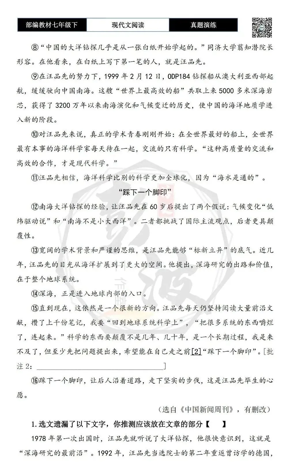 【现代文阅读-真题演练】七年级下-25-深海是很好玩的-思维导图+试题精析 第7张