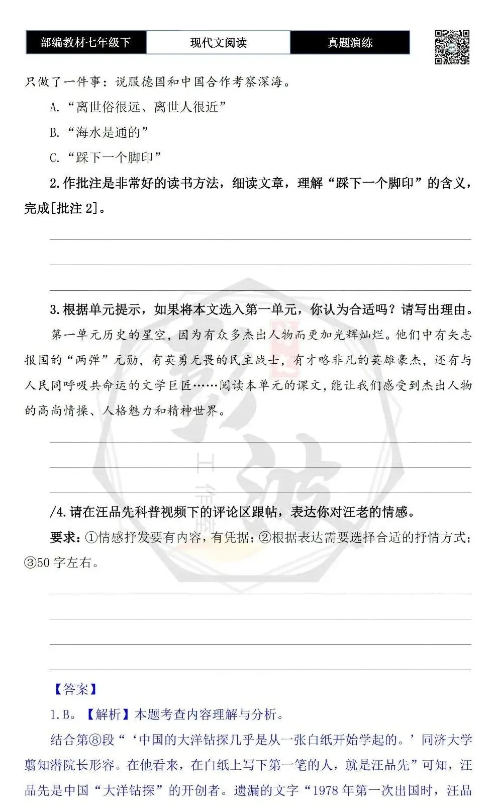 【现代文阅读-真题演练】七年级下-25-深海是很好玩的-思维导图+试题精析 第8张