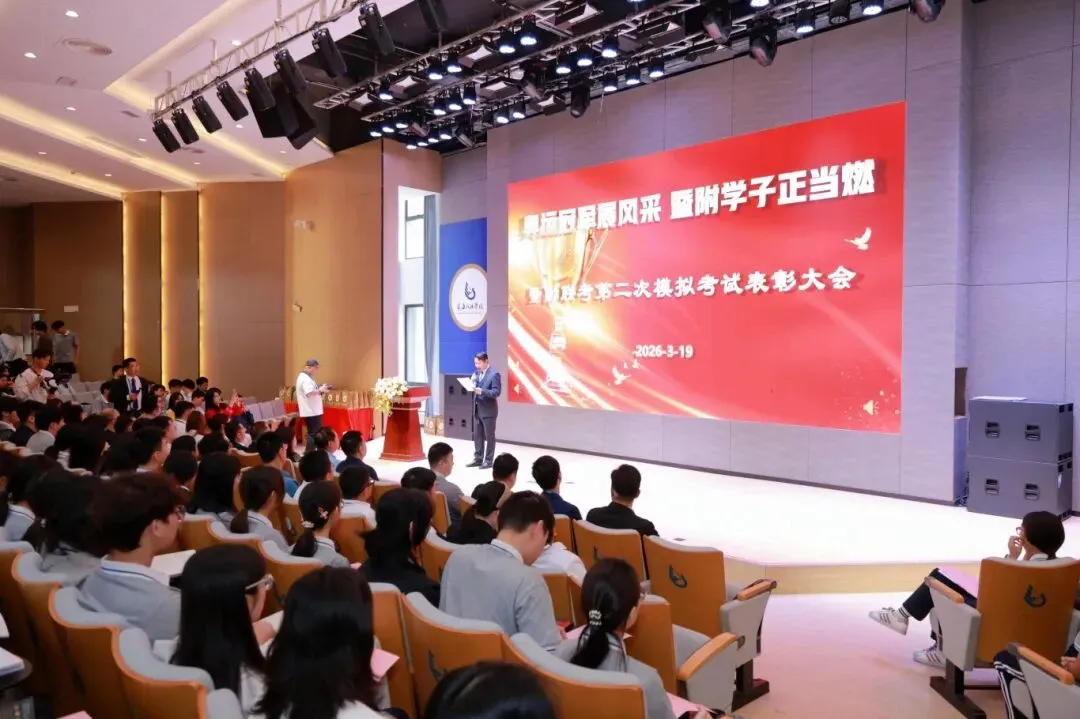 暨南大学暨附港澳台联考” 第二次模拟考试表彰大会&澳门四校联考誓师仪式考前动员大会 第6张