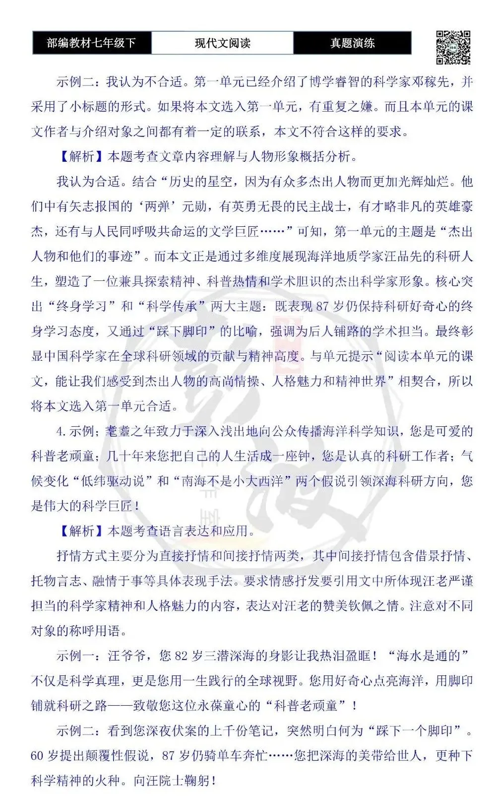 【现代文阅读-真题演练】七年级下-25-深海是很好玩的-思维导图+试题精析 第10张